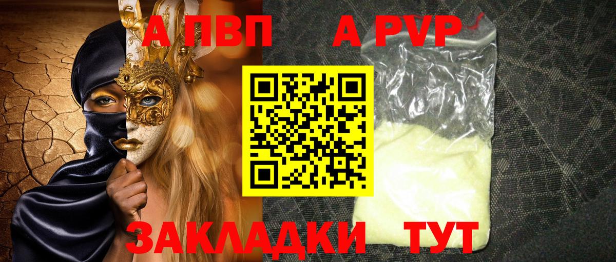 Alpha PVP СК КРИС  Вход с VPN  Ангарск 