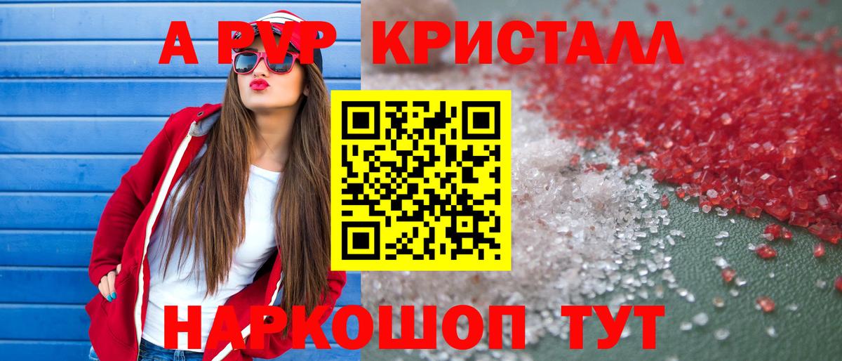 Alpha-PVP Соль Ангарск