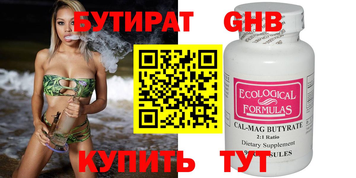 Бутират жидкий экстази Ангарск
