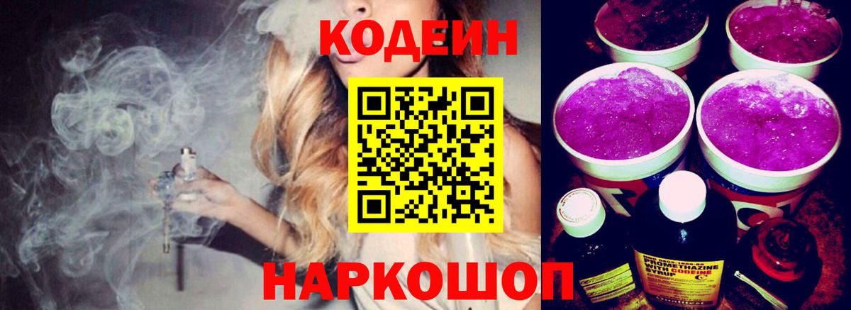 Codein Purple Drank Ангарск