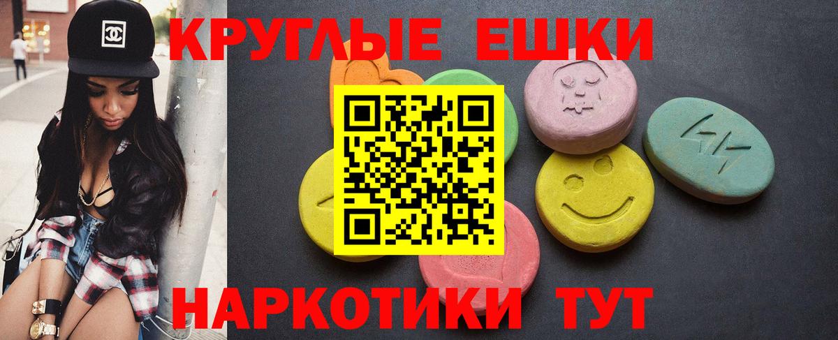 Ecstasy круглые  darknet как зайти  ссылка на мегу рабочий сайт  Вход с VPN  Экстази ешки  Ангарск  купить  