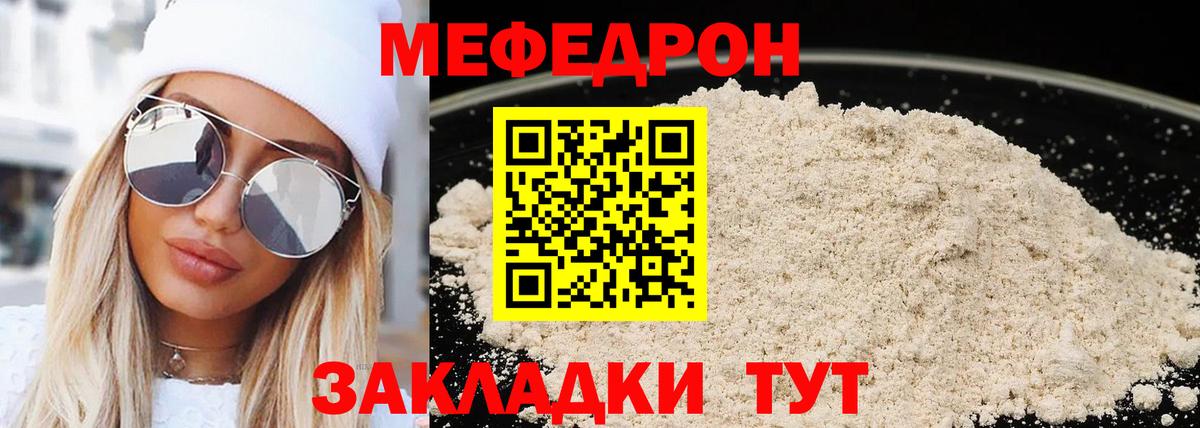 МЕФ mephedrone  МЕФ  Ангарск  Вход с VPN 