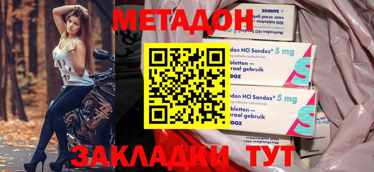 Метадон мёд  МЕТАДОН кристалл  Ангарск  Вход с VPN 