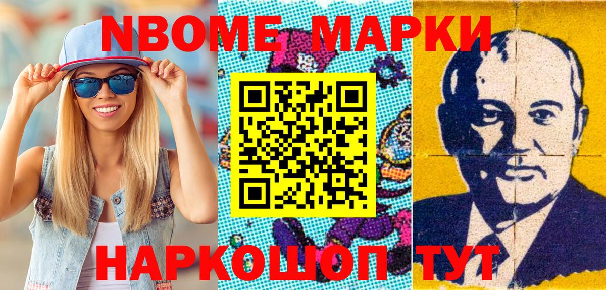 Марки N-bome 1,8мг  Вход с VPN  Ангарск 